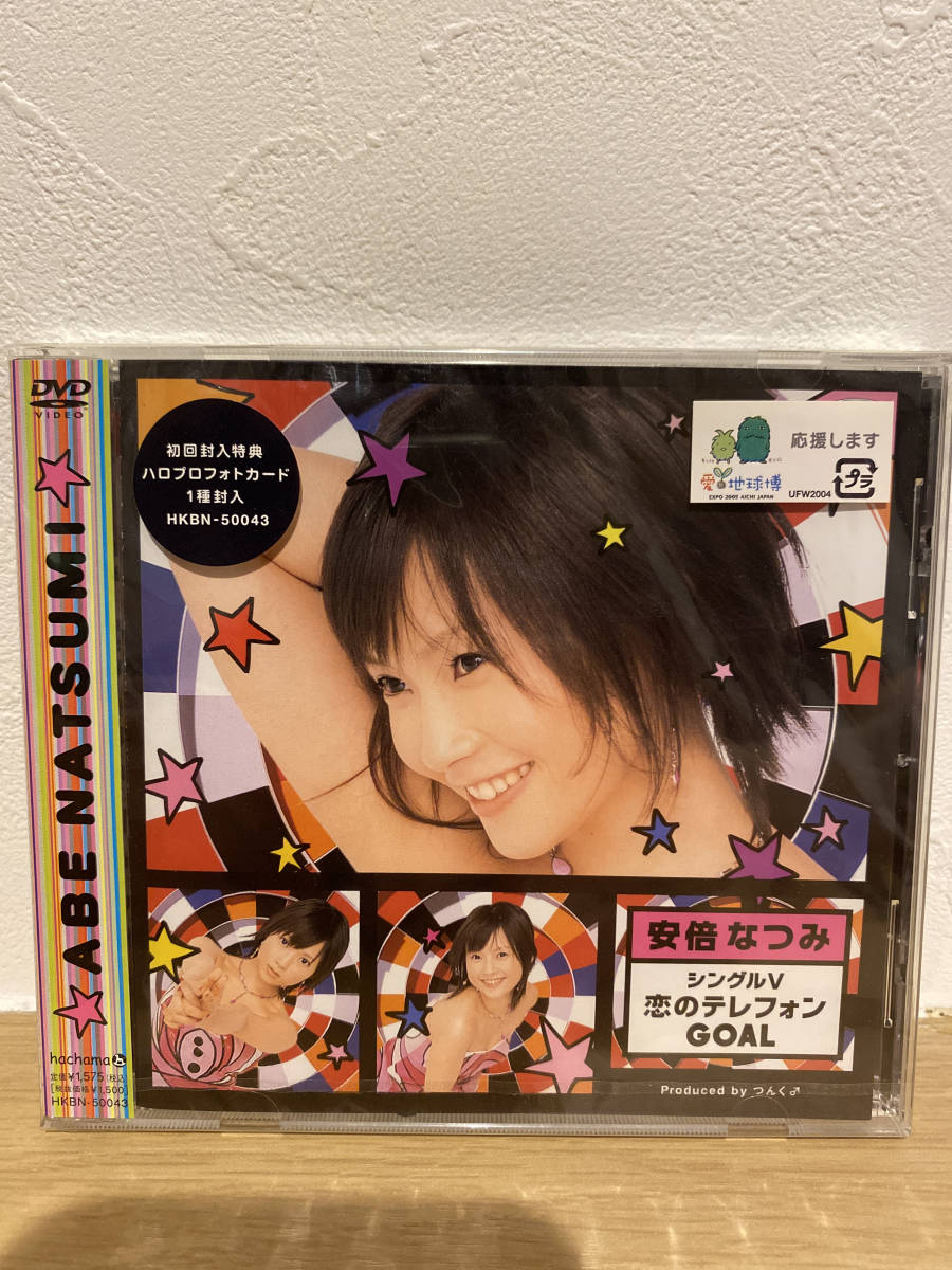 ★新品未開封DVD★ 安倍なつみ シングルV「恋のテレフォンGOAL」(初回盤)拍卖