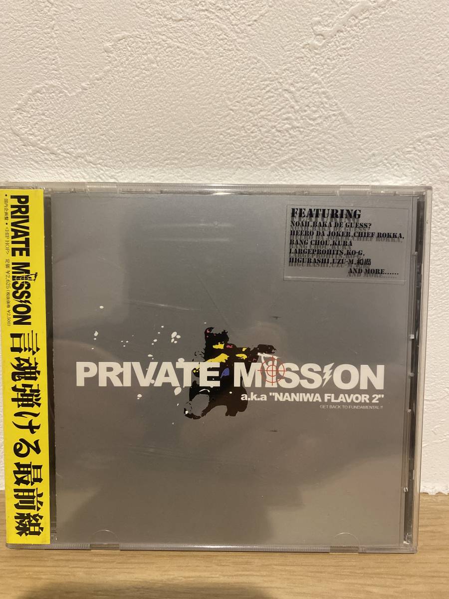 ★新品未開封CD★ PRIVATE MISSION a.k.a "NANIWA FLAVOR 2"拍卖