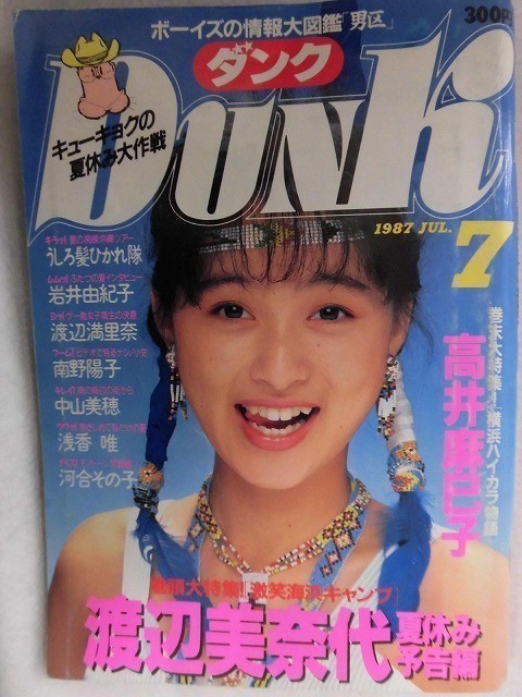0011 Dunkダンク 1987年7月号 渡辺美奈代/浅香唯/小沢なつき拍卖
