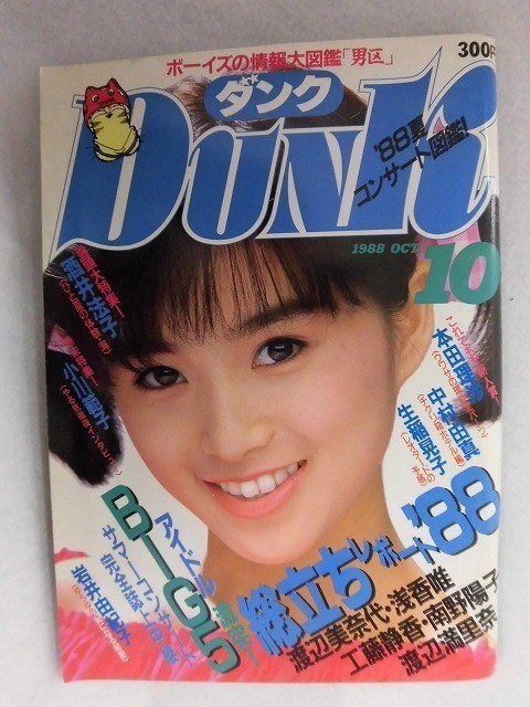 0011 Dunkダンク 1988年10月号 酒井法子/吉田真里子/石田ひかり拍卖