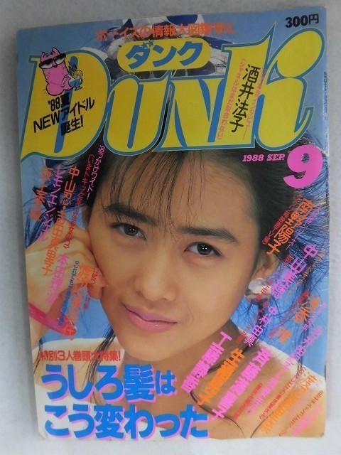 0011 Dunkダンク 1988年9月号 うしろ髪ひかれ隊/レモンエンジェル/本田理沙拍卖