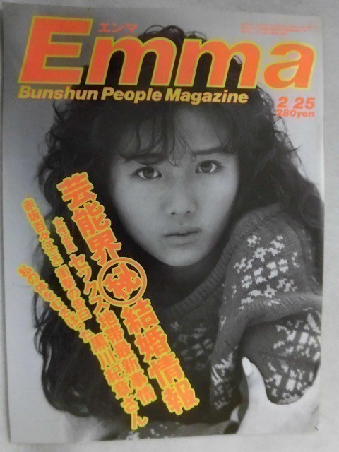 3048 Emmaエンマ1986年2/25号 本田美奈子/ジェニファー・コネリー/芸能界マル秘結婚情報/これがSEX産業最前線だ拍卖