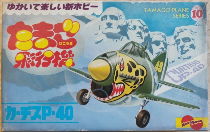 たまご飛行機 カーチスP-40 ゆかいで楽しい新ホビー Hasegawa ハセガワ 未組立 プラモデル 20210305 tkhshss h 0224拍卖