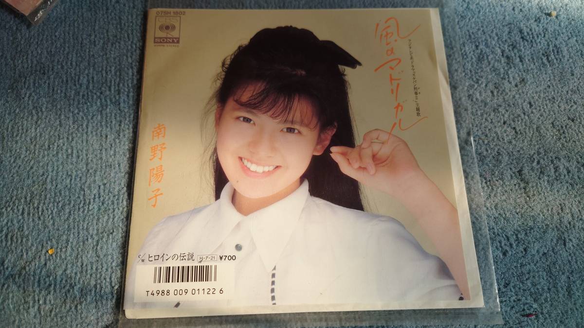 ★中古レコード 南野陽子 風のアドリカル スケバン刑事Ⅱ主題歌拍卖
