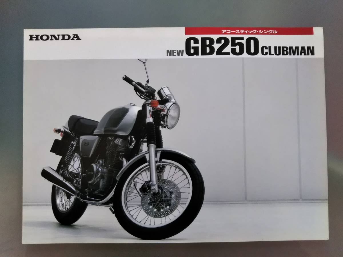 ◆Honda ホンダ GB250 CLUBMAN クラブマン (MC10) カタログ A-1拍卖