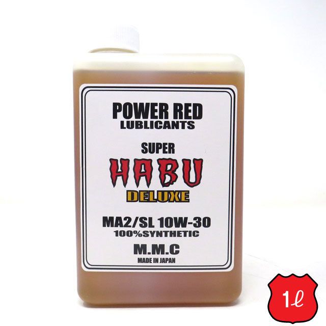 モトチャンプTVで紹介されました! スーパーカブ専用 エンジンオイル POWER RED SUPER HABU DELUXE 10W-30 MA2/SL 100%化学合成油拍卖