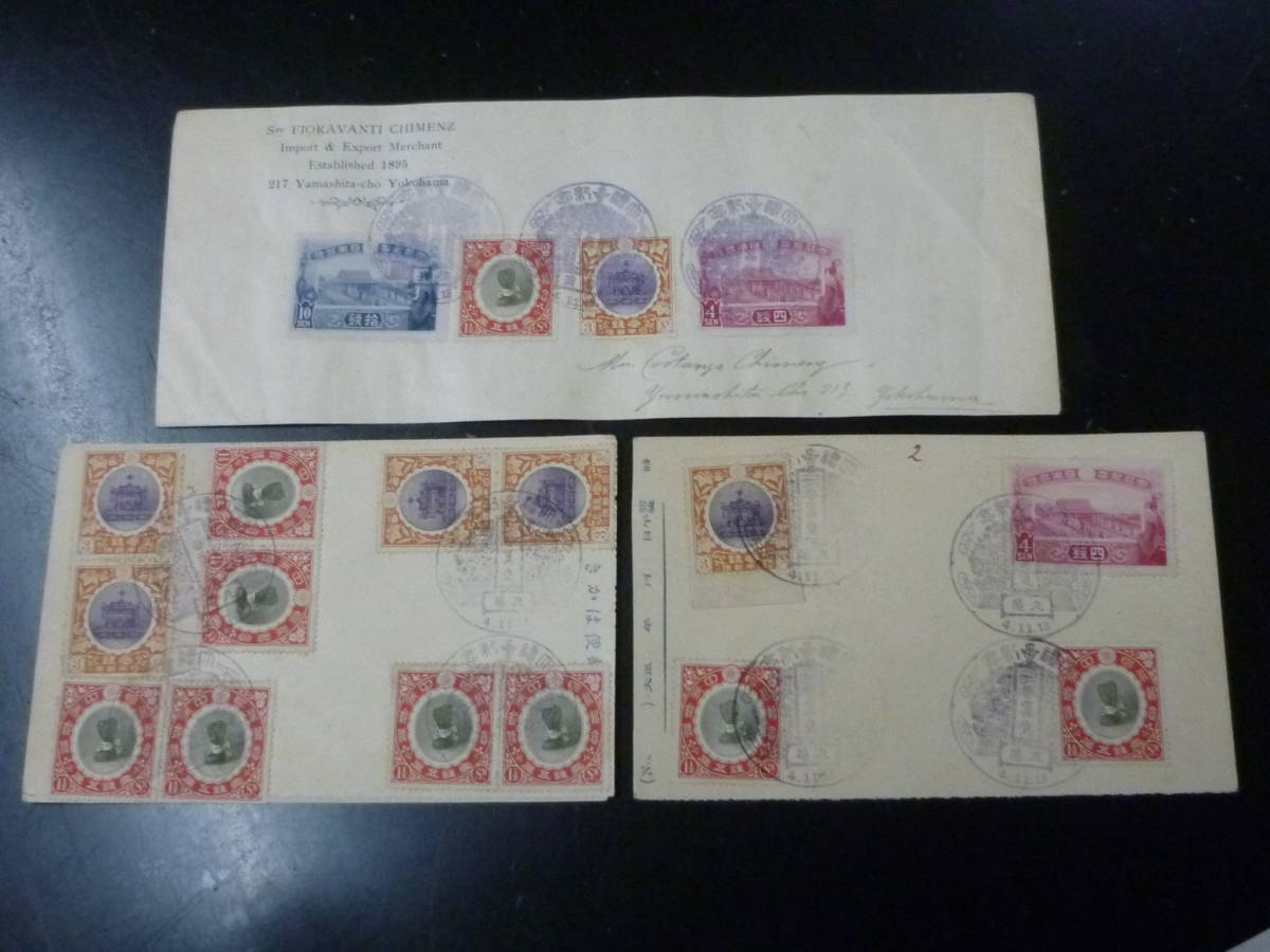 21EA S №7 日本切手 1615年 大正大礼 4種完貼 カバー「横浜、4、11、12」・葉書 2~3種貼 2通 計3通拍卖