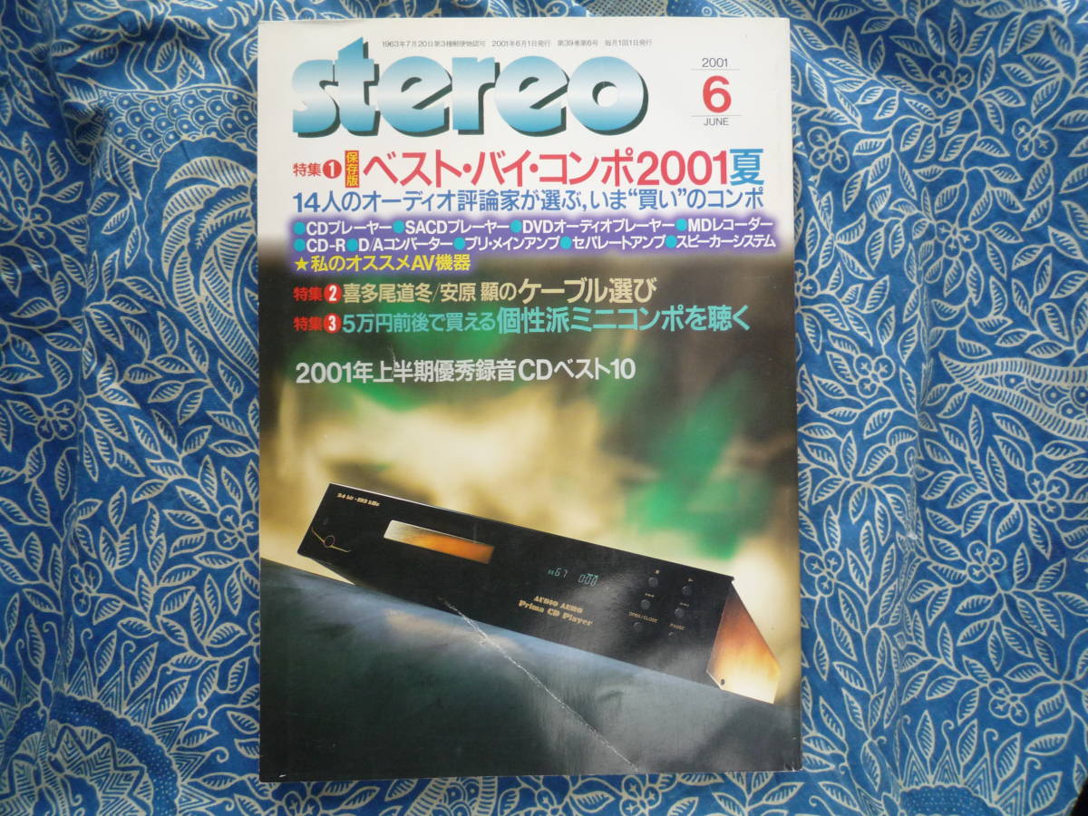 ◇Stereo ステレオ 2001年6月号 ■14人の評論家が選ぶべストバイ・コンポ 長岡江川福田金田アクセサリ管野MJ管球ラジオ潮ハイヴィ麻倉上杉拍卖