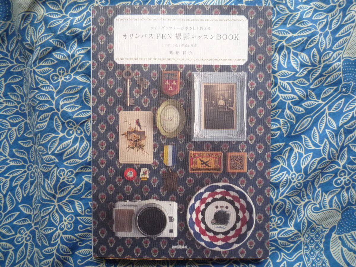 ◇フォトグラファーがやさしく教える オリンパスPEN撮影レッスンBOOK D300EOSKissX7D60D8000DGRGFαNEX-5RD500 Capture拍卖