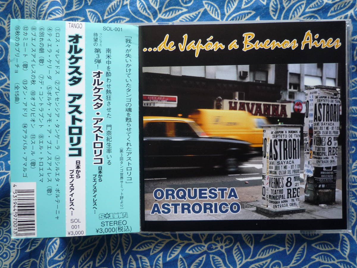 ◇オルケスタ・アストロリコ/ 日本からブエノスアイレスへ■帯付 ※盤面きれいです。☆南米中を酔わせ熱狂させた門奈紀生率いる待望の第3弾拍卖