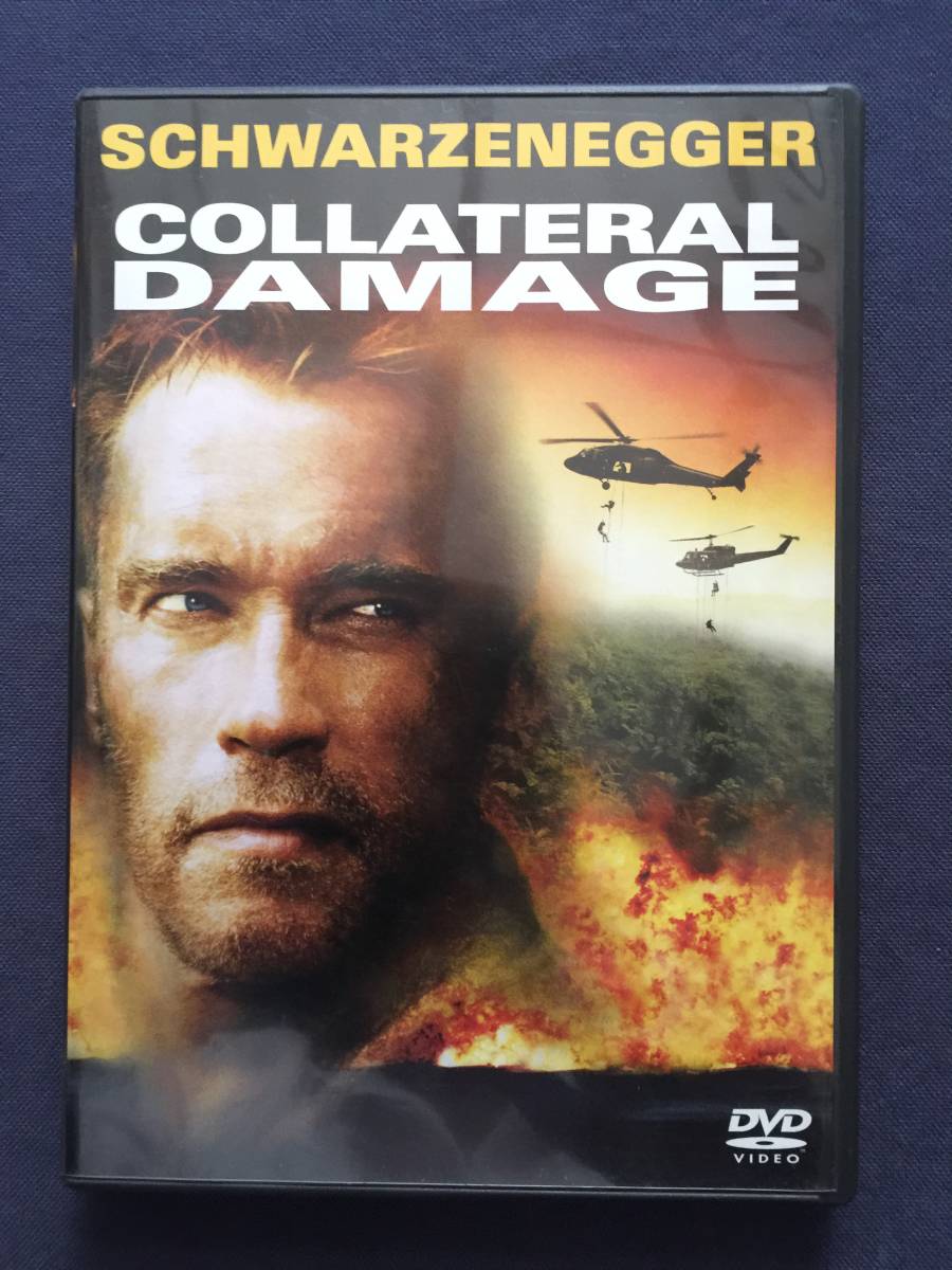 【セル】DVD『コラテラル・ダメージ』アーノルド・シュワルツェネッガーvs.国際テロ集団拍卖