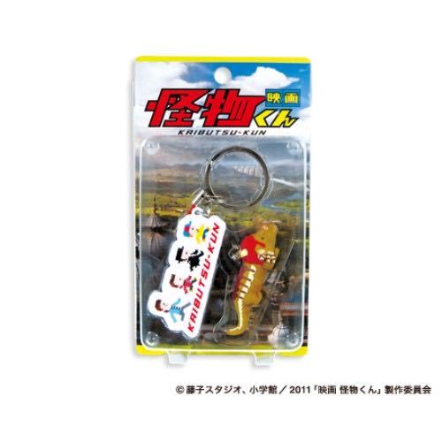 映画 『怪物くん』 松葉付キーホルダー 完売品 主演 嵐 大野智拍卖