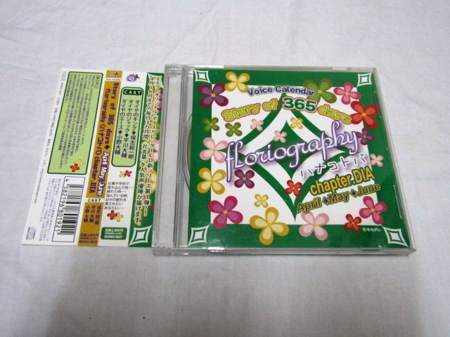 STORY OF 365 days Florigraphy chapter.DIA 拍卖