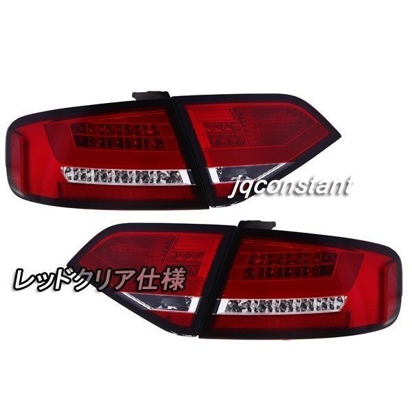 アウディ A4 8K セダン用 ファイバーLEDテール レッドクリア Sライン後期ルック ハロゲンテール車用拍卖