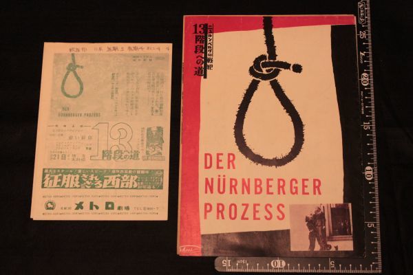 【旧家蔵出し】★レトロ 映画パンフレット『ニュルンベルクの戦犯 13階段への道』 1957年 西ドイツ★(検:うぶだし/当時物)0302H拍卖