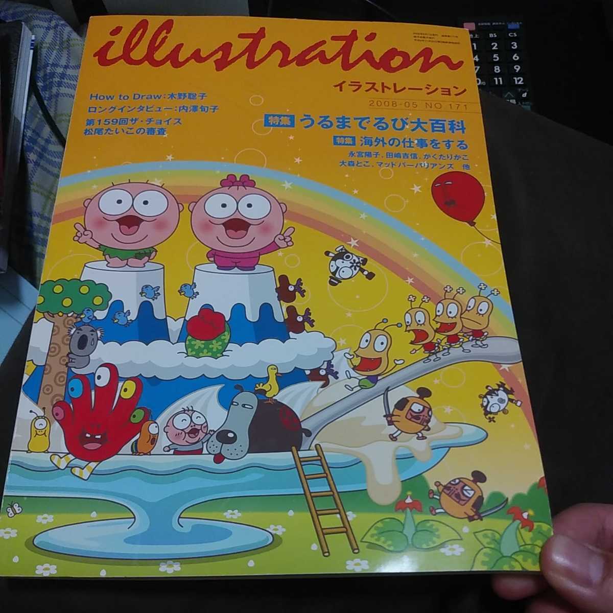 イラストレーション No.171 うるまでるび拍卖