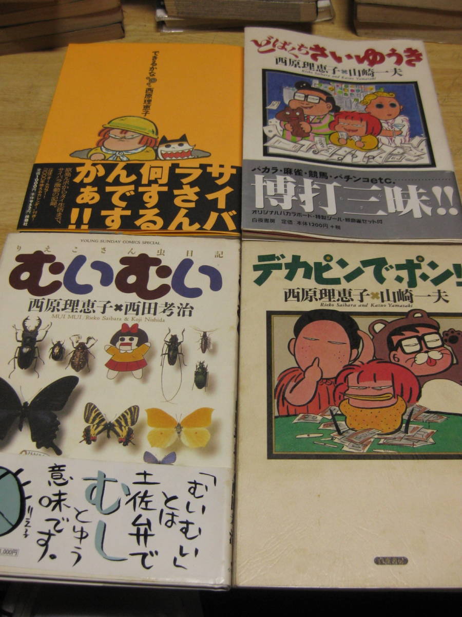 西原理恵子 マンガ 5冊拍卖