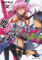 魔装学園H×H (角川スニーカー文庫)拍卖