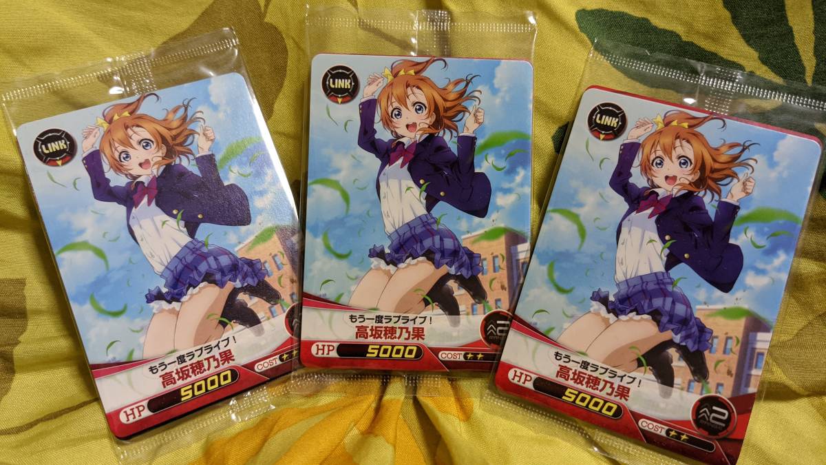 【送料無料】ラブライブ! 2nd Season 高坂穂乃果 もう一度ラブライブ! ファイブクロス PRカード LL08-P06(3セット)拍卖