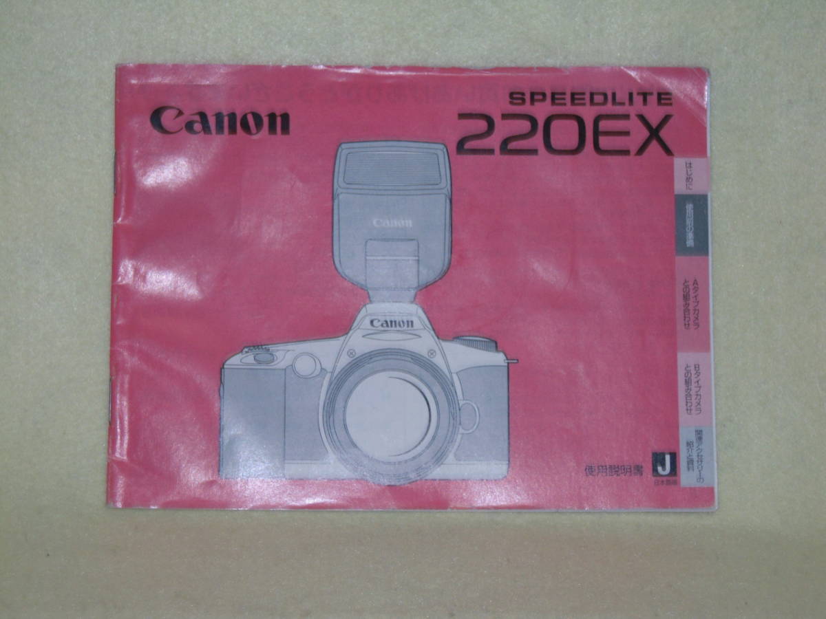 :取説市 送料込: キャノン スピードライト 220EX拍卖