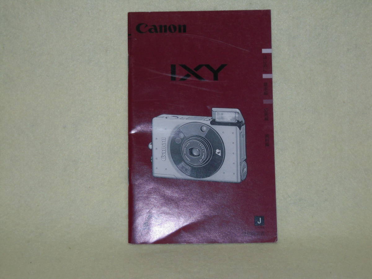 :取説市 送料込: キャノン イクシー 拍卖