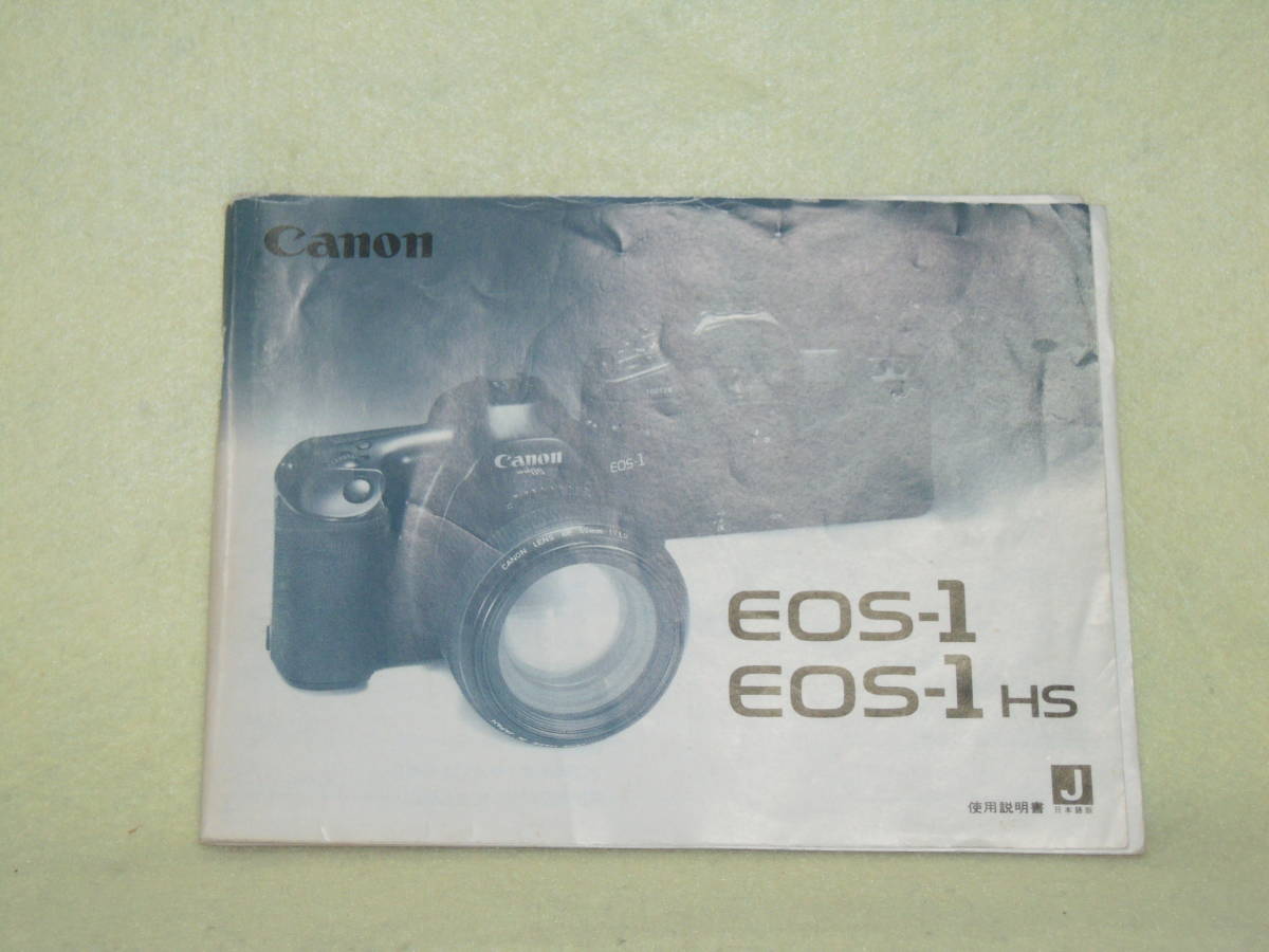 :取説市 送料込: キャノン イオスー1・1HS拍卖