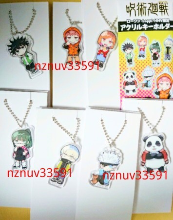 呪術廻戦アクリルキーホルダー全7種フルコンプ 虎杖悠仁 伏黒恵 釘崎野薔薇 五条悟 狗巻棘 禪院真希 パンダ ローソン限定スタジャン拍卖
