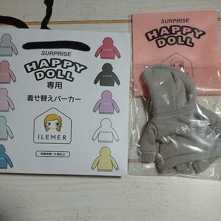 イルメール サプライズ ハッピードール専用 着せ替えパーカー(ハンガー付き) グレー ミニショッパー 新品未開封 即決拍卖