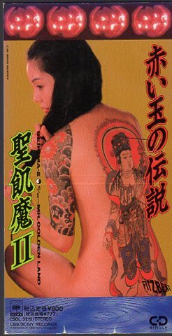 ◆8cmCDS◆聖飢魔II/赤い玉の伝説/映画『陽炎』主題歌/デーモン小暮拍卖