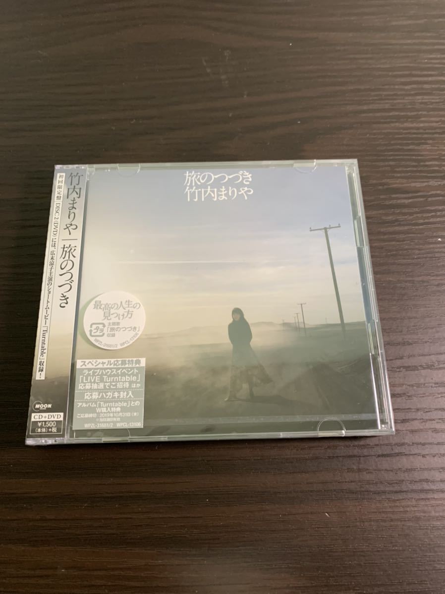 旅のつづき拍卖