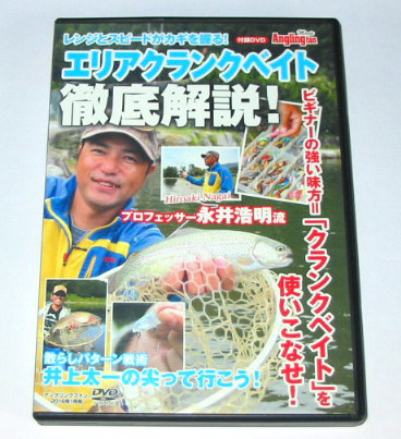 釣り・DVD エリアクランクベイト徹底解説! 永井浩明拍卖