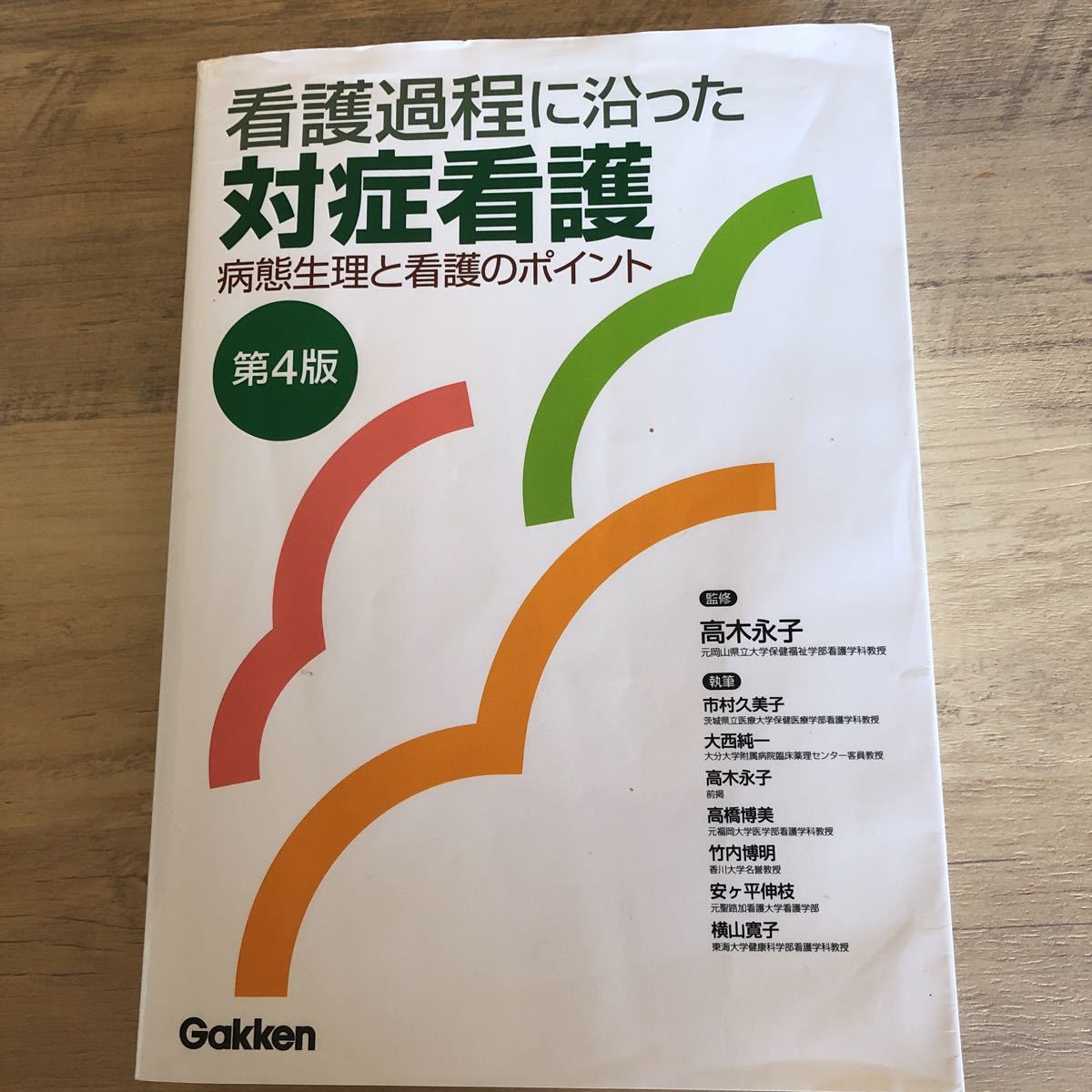看護過程 に沿った対処看護 第4版拍卖