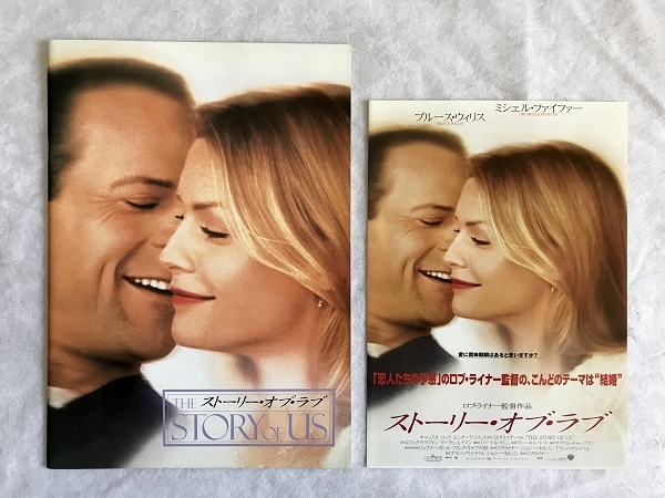 映画パンフレット26「ストーリー・オブ・ラブ/The Story of Us」チラシ付1999年ロブ・ライナー/ブルース・ウィリス/ミシェルファイファー/5拍卖