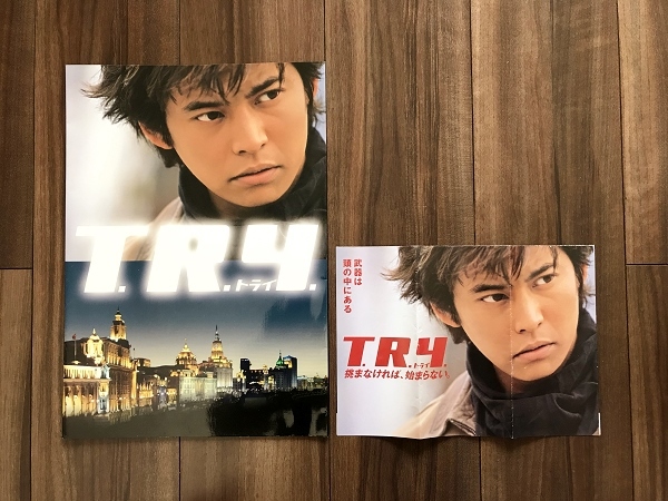 映画チラシ 大判サイズ2種類セット プレスシート 54「T.R.Y./トライ」2003年/織田裕二/黒木瞳/丹波哲郎/渡辺謙/松重豊/市原隼人/(2)拍卖