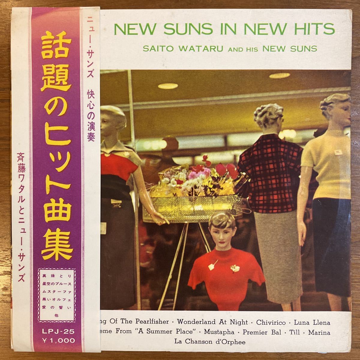 【ペラ 10インチ 希少帯付 】話題のヒット曲集 ニュー・サンズ・イン・ニュー・ヒット/斉藤ワタルとニュー・サンズ:日本グラモフォン拍卖