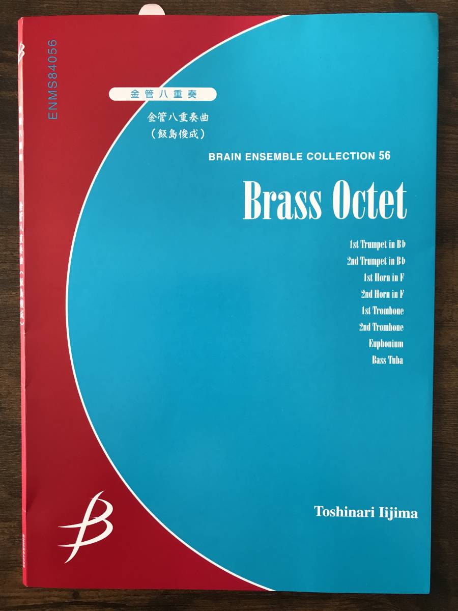 送料無料/金管8重奏楽譜/飯島俊成:金管八重奏曲/試聴&スコア閲覧可/2Trp 2Hrn 2Trb Eup Tuba拍卖