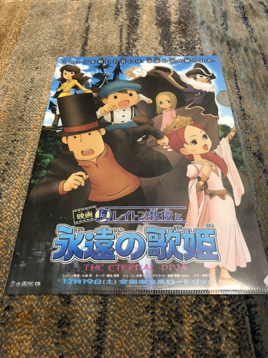 レイトン教授と永遠の歌姫 非売品クリアファイル拍卖