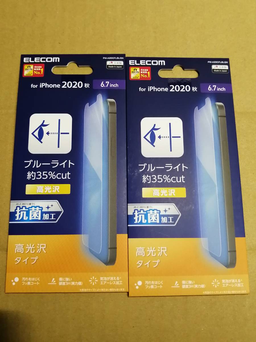 【2枚】エレコム iPhone 12 Pro Max 6.7inch フィルム ブルーライトカット 抗菌 高光沢 PM-A20CFLBLGN 4549550184861拍卖