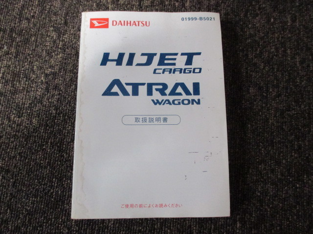 ハイゼット アトレー 取扱い説明書拍卖