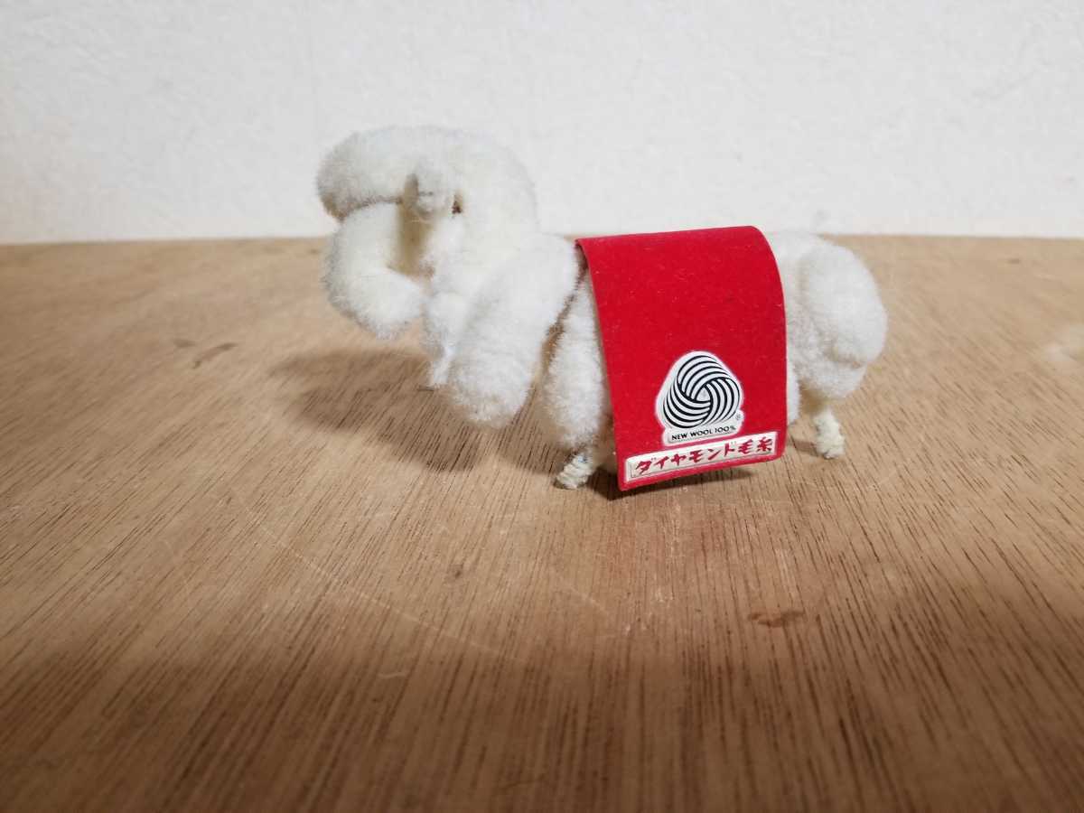 昭和レトロ 古い ダイヤモンド毛糸 マスコット 羊 置物 モール人形 古道具 毛糸 非売品拍卖