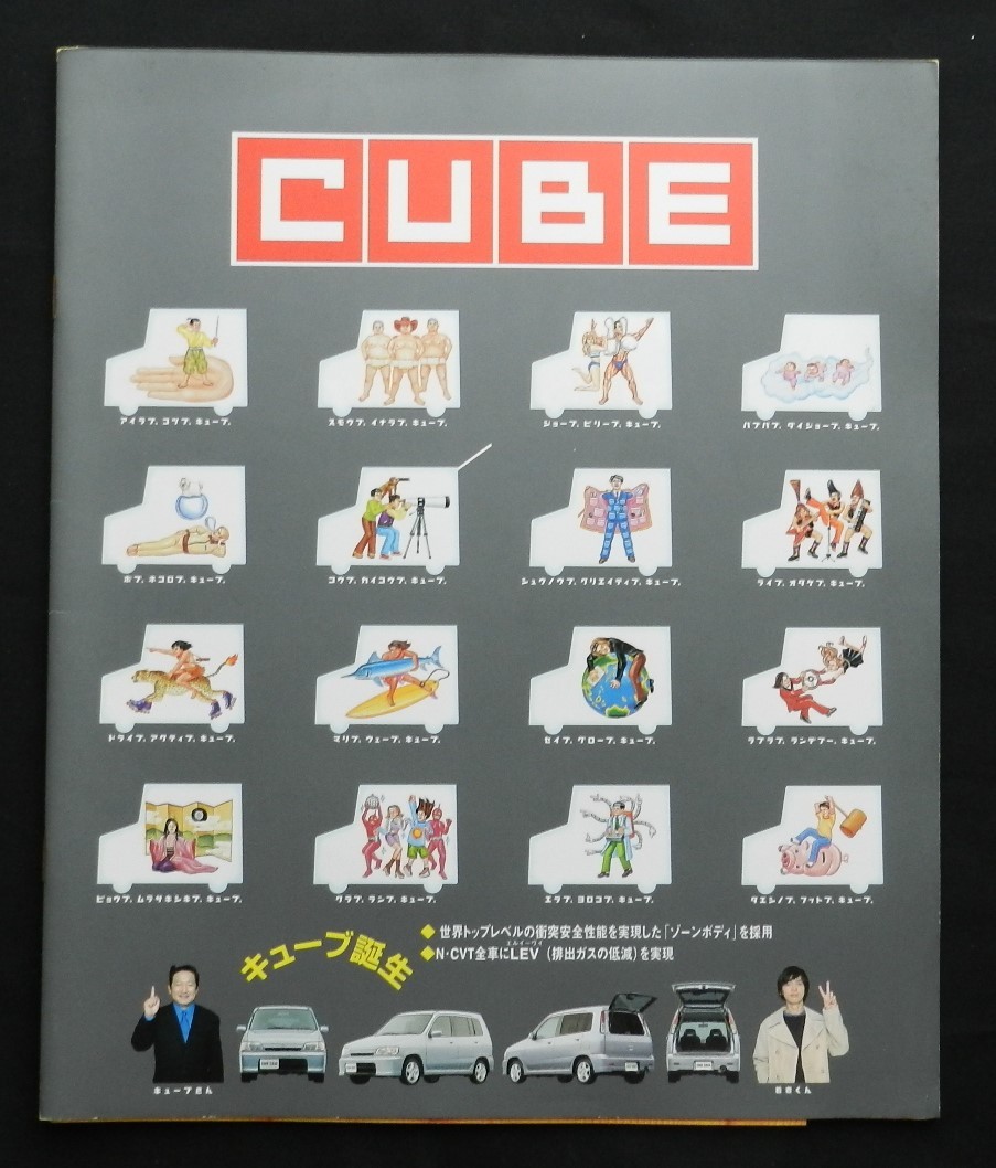 日産 キューブ カタログ 1998.2 L1拍卖