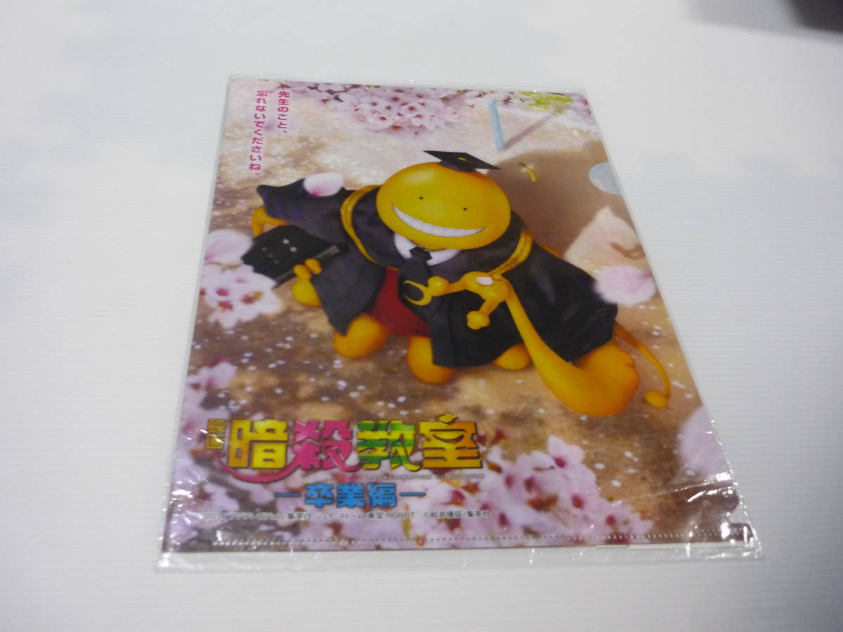 映画 暗殺教室 ~卒業編~ クリアファイル拍卖