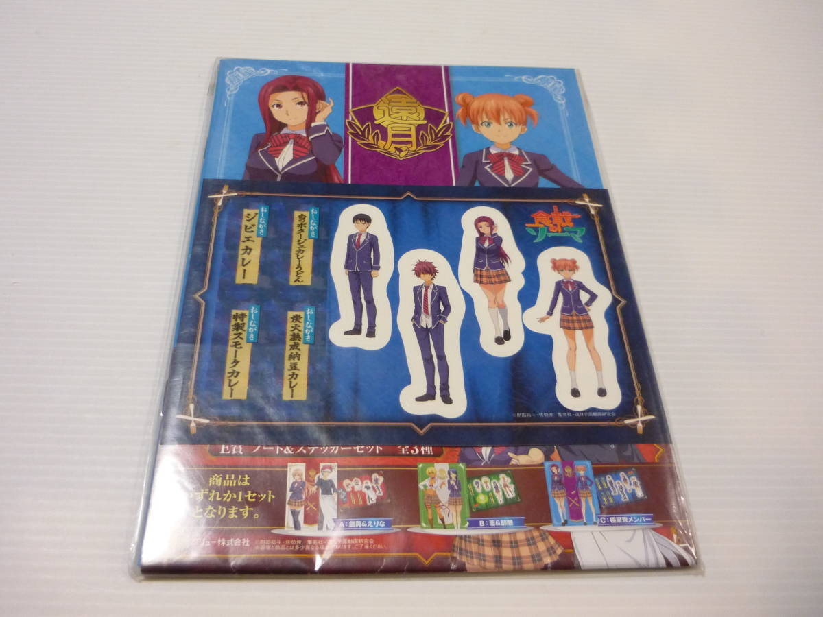 【☆】涼子&悠姫 A5ノート&ステッカーセット 「みんなのくじ 食戟のソーマ」 E賞 フリュー拍卖