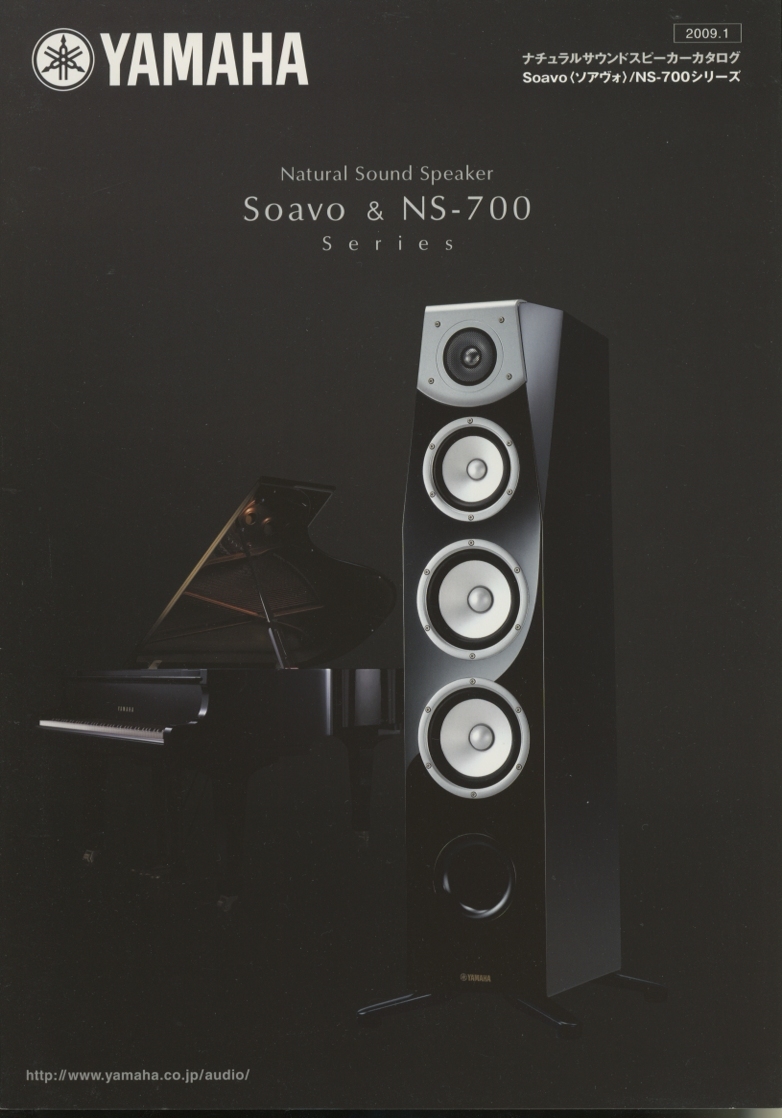 YAMAHA 2009年1月Soavo/NS-700シリーズのカタログ ヤマハ 管5495拍卖