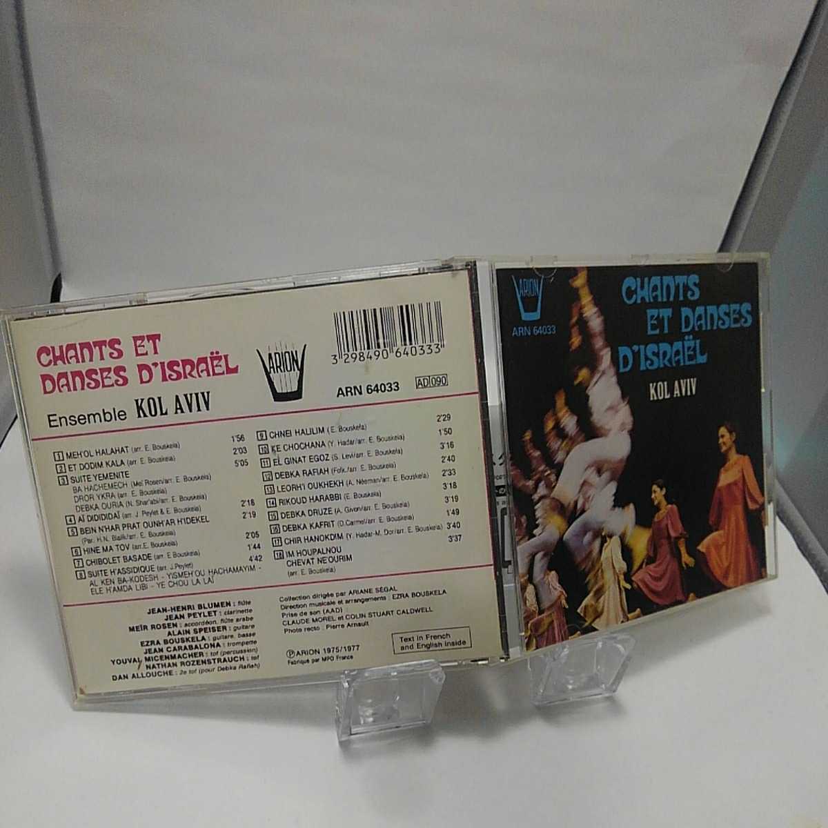 198円スタート Kol Aviv EnsembleChants et danses d'Isral拍卖