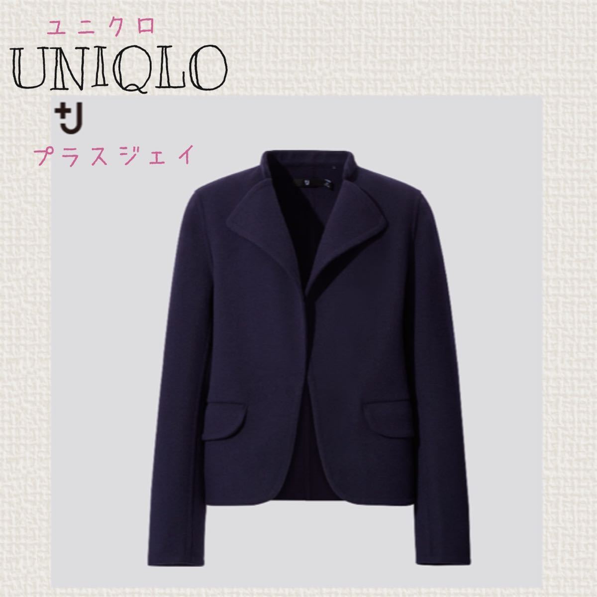 処分sale!新品タグ付☆UNIQLO+J☆ユニクロ&ジルサンダー ダブルフェイススタンドカラージャケット紺拍卖