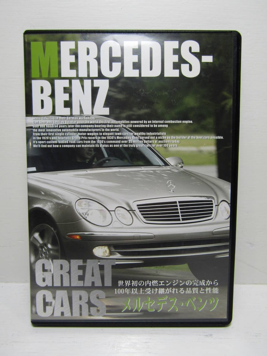 GREAT CARS ベンツ Mercedes Benz 25min 歴史原点etc良品拍卖