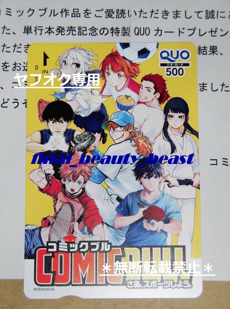 即決◆抽プレ◆コミックブル 単行本発売記念 特製QUOカード◆クオカード 青色ピンポン/アオハれ乙女/アスメシ/バドラッシュ/リトル・ブル拍卖