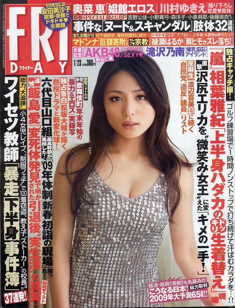 ★【フライデー】★ H21.01.23 ★ 川村ゆきえ 奥菜恵 安田美沙子 滝沢乃南 福永ちな拍卖