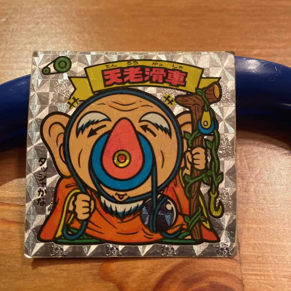 大人気のビックリマンシール キラキラ レア物カード 天使 天老滑車 マイナーシール拍卖